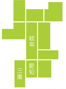 東海エリア 岐阜、愛知、三重